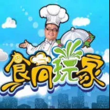 食尚玩家（山西广播电视台节目）