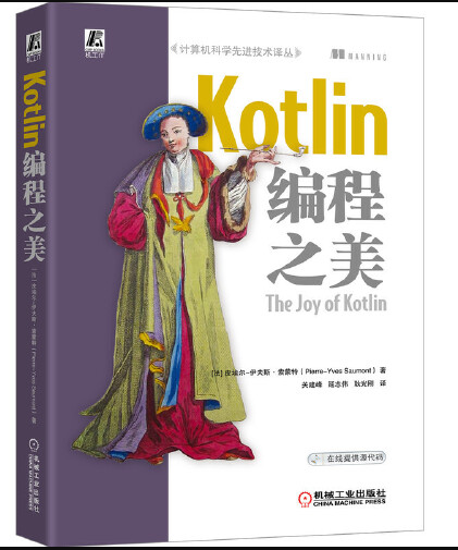 kotlin编程之美