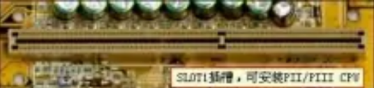 SLOT1接口