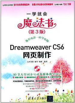 Dreamweaver CS6网页制作（第3版）