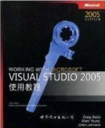 Microsoft Visual Studio 2005使用教程