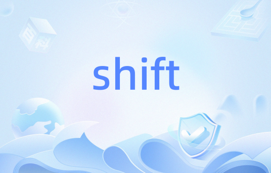 shift（键盘转换键）