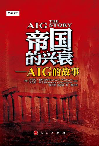 帝国的兴衰——AIG的故事