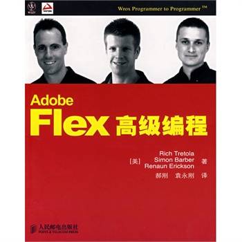 Adobe Flex高级编程