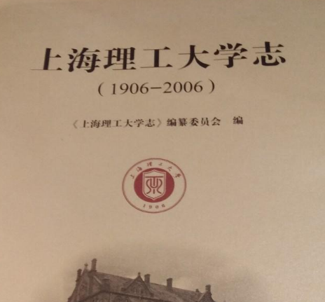 上海理工大学志(1906-2006)