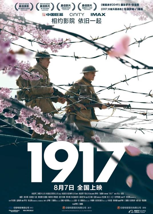 1917（美国2020年萨姆·门德斯执导电影）