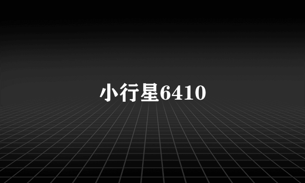 小行星6410