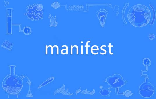 manifest（英语单词）