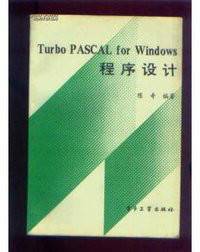 turbopascal高级教程