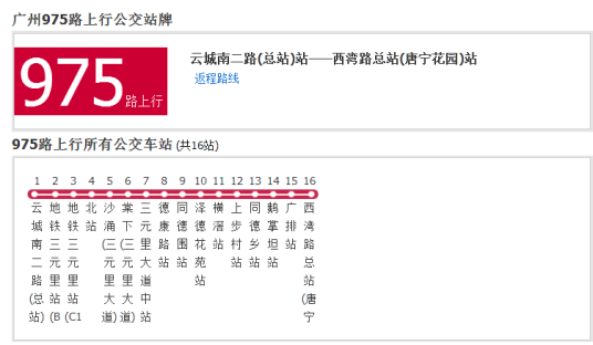 广州公交975路