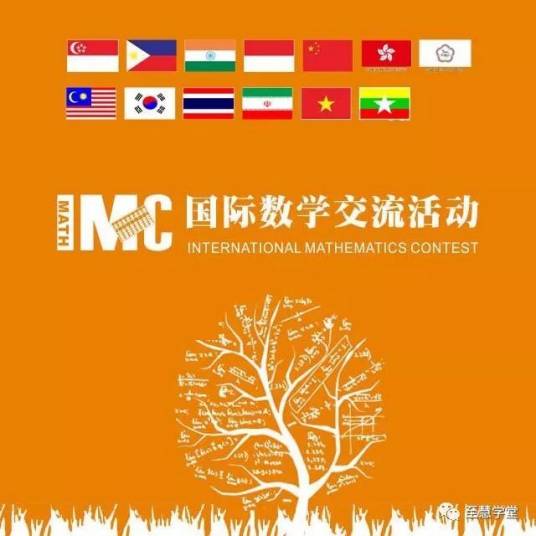 IMC国际数学竞赛