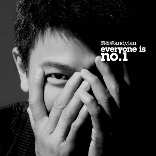 EVERYONE IS NO.1（2007年刘德华发行的音乐专辑）