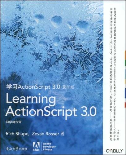 学习ActionScript3.0（影印版）