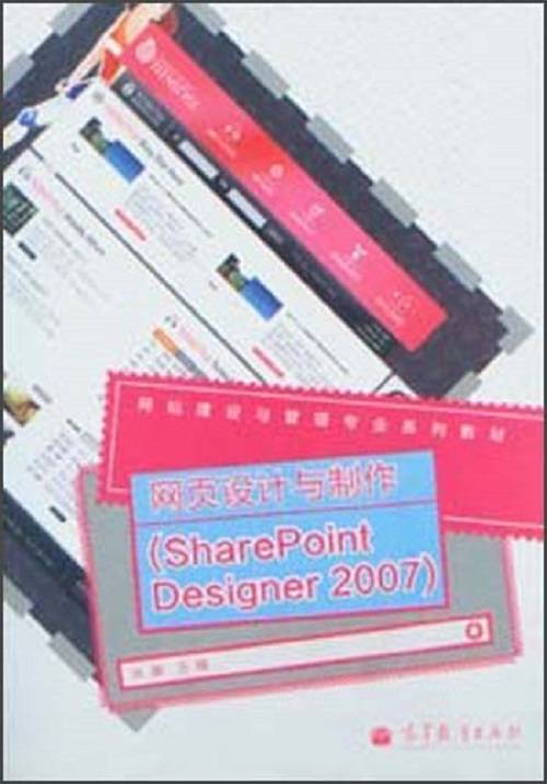 网页设计与制作(SharePoint Designer 2007)