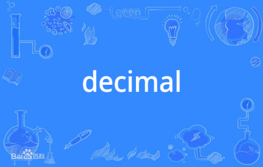 Decimal（英语单词）