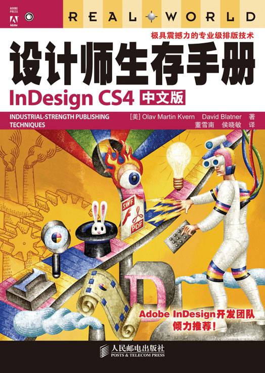 设计师生存手册InDesign（CS4中文版）