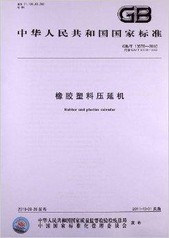 橡胶塑料压延机