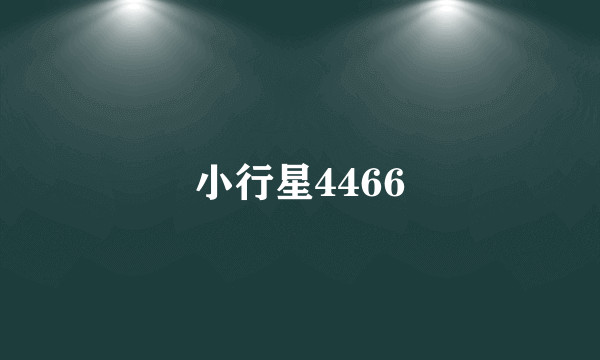 小行星4466