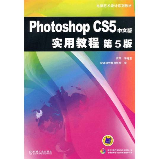 PhotoshopCS5中文版实用教程（第5版）