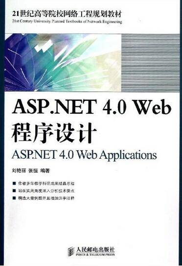 ASP.NET 4.0 Web程序设计