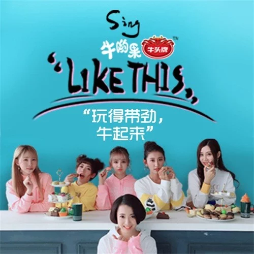 Like This（SING女团演唱歌曲）