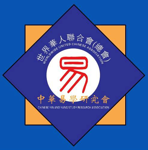 中华易学研究会