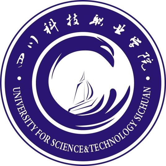 四川科技职业学院应用技术学院