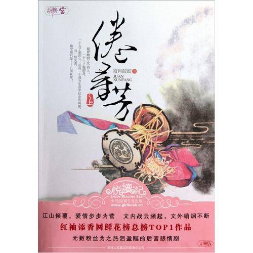 倦寻芳（2010年吉林出版集团有限责任公司出版的图书）