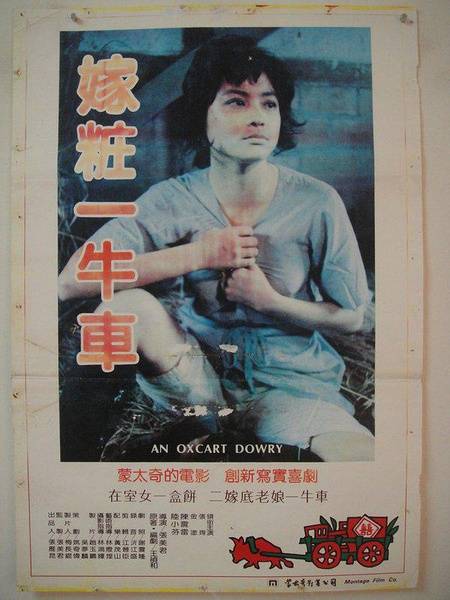 嫁妆一牛车（1984年张美君执导的剧情电影）