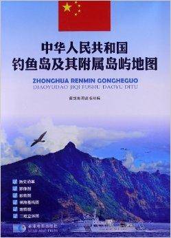 中华人民共和国钓鱼岛及其附属岛屿地图