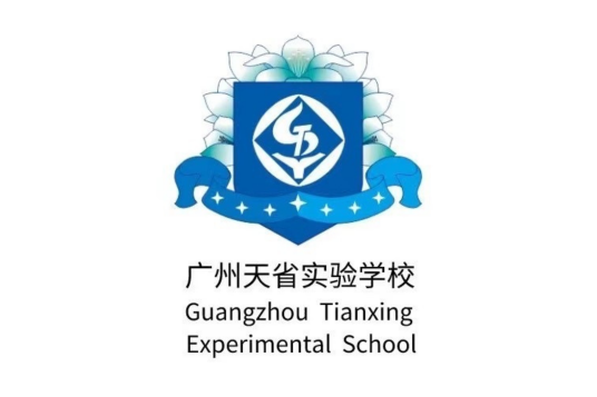 广州天省实验学校