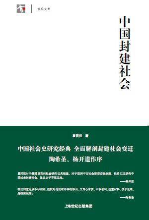 中国封建社会（2012年上海人民出版社出版的图书）