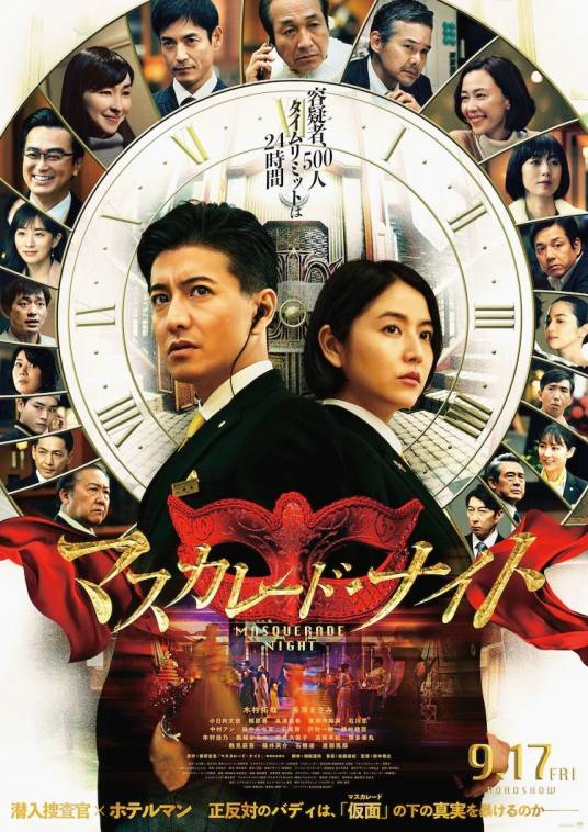 假面之夜（日本2021年木村拓哉主演的电影）