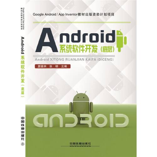 Android系统软件开发