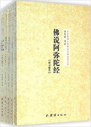 钟茂森博士儒释道经典讲座文集