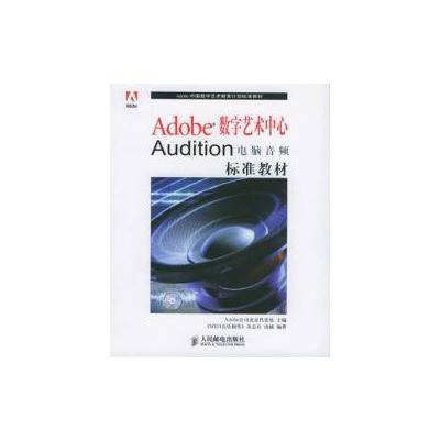 adobe数字艺术中心adobe audition3.0