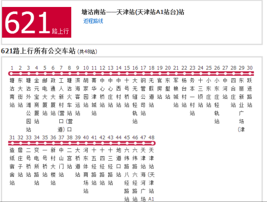 天津公交621路