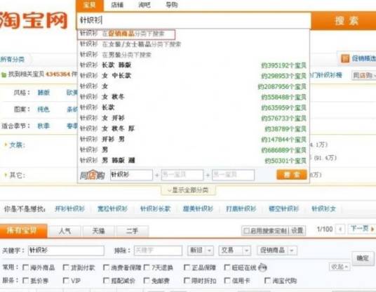 新淘宝搜索规则
