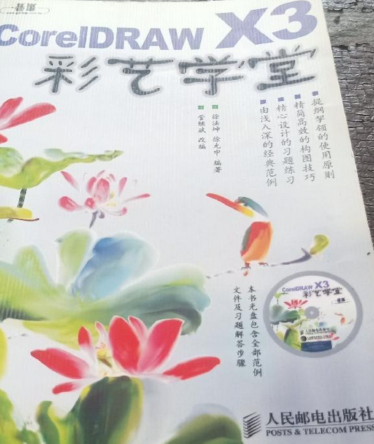 CorelDRAW X3彩艺学堂