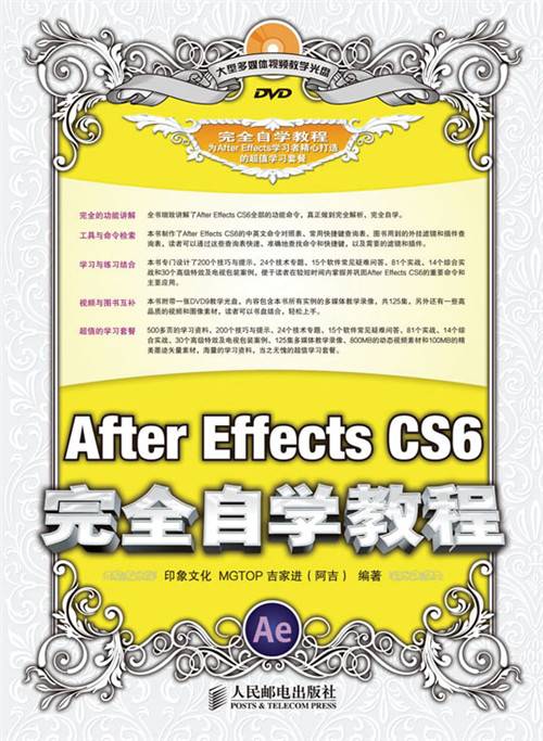 After Effects CS6完全自学教程