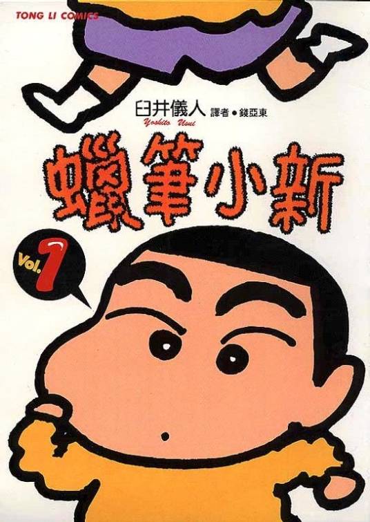 蜡笔小新（1994年起东立出版社出版的系列图书）