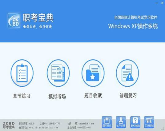 职考宝典职称计算机考试Excel2003模块