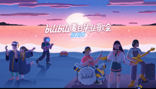 bilibili夏日毕业歌会