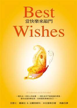 BEST WISHES（2008年圓神出版社有限公司出版的图书）