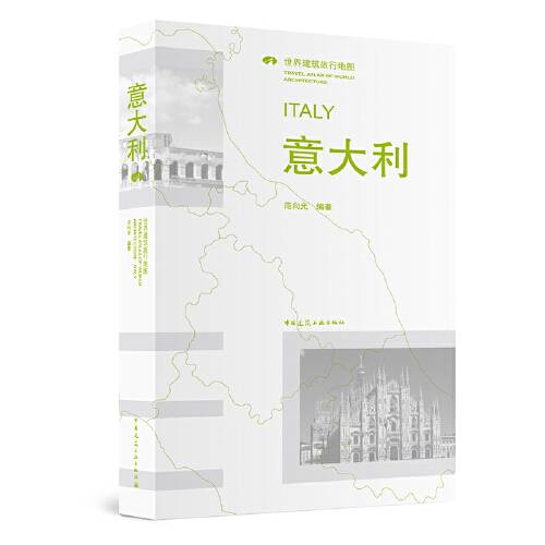 意大利 italy