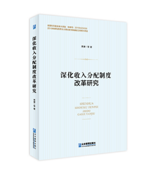 关于深化收入分配制度改革的若干意见(1*3)