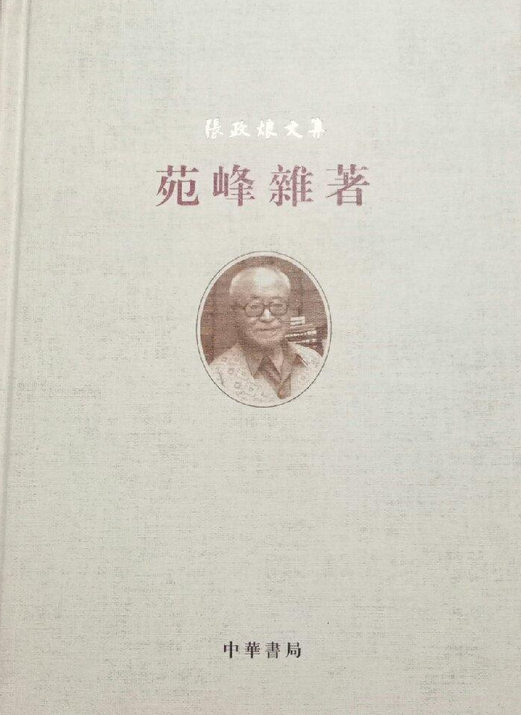 张政烺文集