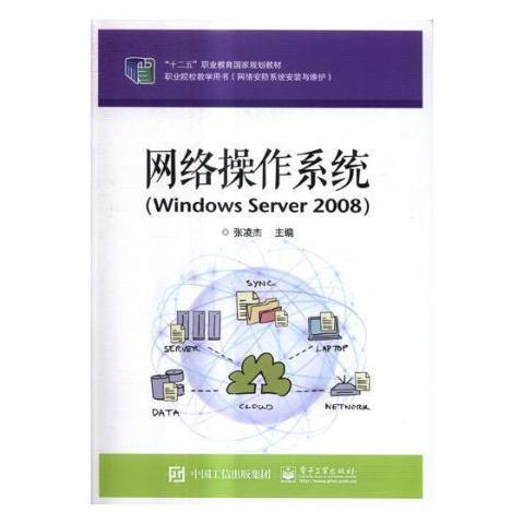 网络操作系统Windows Server 2008