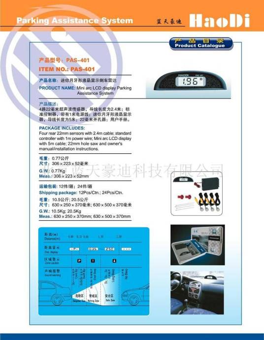 北京蓝天豪迪科技有限公司