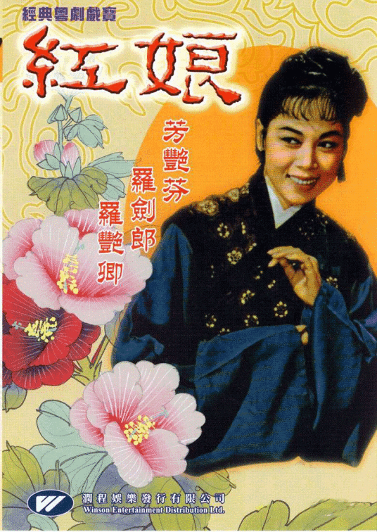 红娘（1958年龙图执导电影）